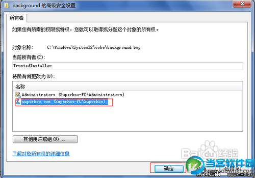 Win7//Win8如何修改文件权限