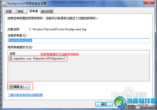 Win7//Win8如何修改文件权限