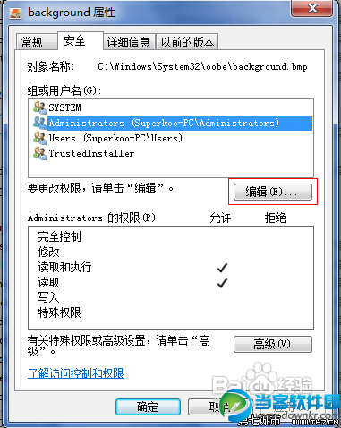 Win7//Win8如何修改文件权限