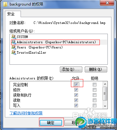 Win7//Win8如何修改文件权限