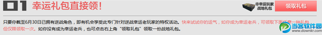 逆战幸运礼包领取地址