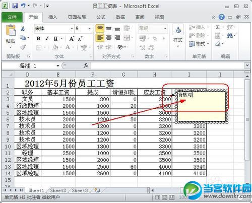 如何在excel文档中添加批注