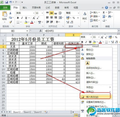 如何在excel文档中添加批注 三联