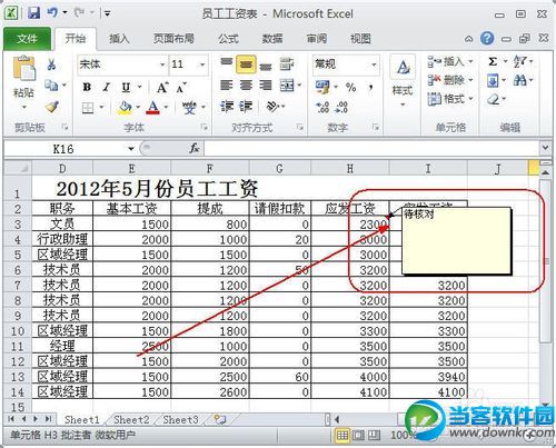 如何在excel文档中添加批注