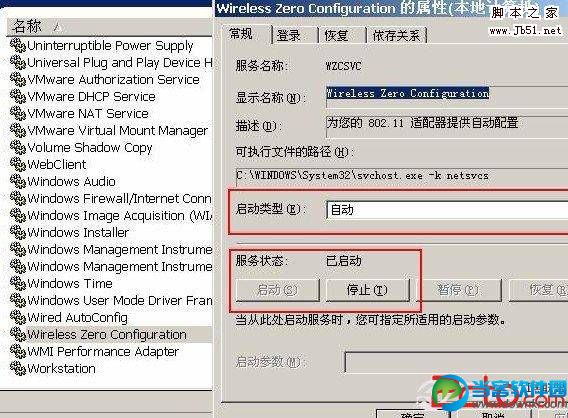 启动wireless zero configration 服务项
