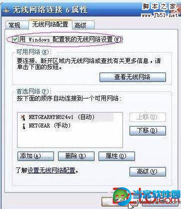 用windows配置我的无线网络