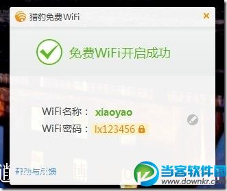 【金山全新产品】猎豹免费WIFI之初体验！ 360WIFI IT资讯 逍遥乐IT博客 3