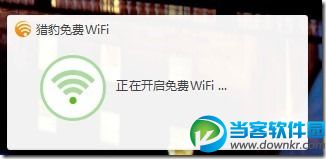 猎豹免费wifi设置教程 三联