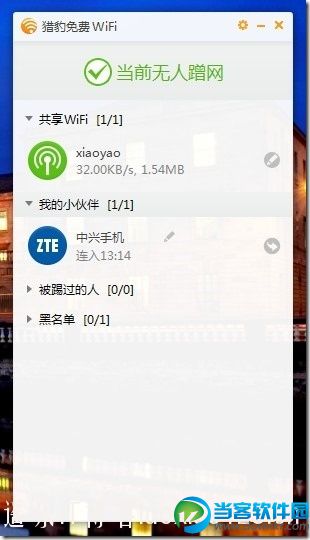 【金山全新产品】猎豹免费WIFI之初体验！ 360WIFI IT资讯 逍遥乐IT博客 9