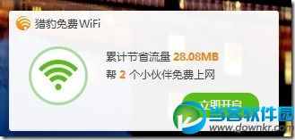 【金山全新产品】猎豹免费WIFI之初体验！ 360WIFI IT资讯 逍遥乐IT博客 11