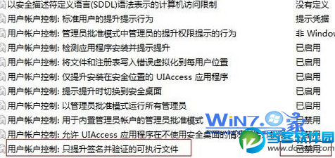 双击“用户账户控制：值提升签名并验证的可执行文件”选项