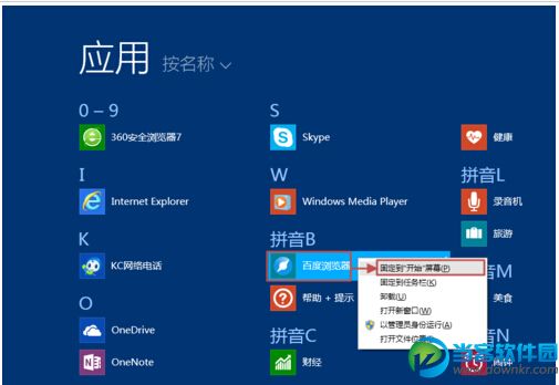 玩转Win8.1屏幕！布局完美磁贴的技巧