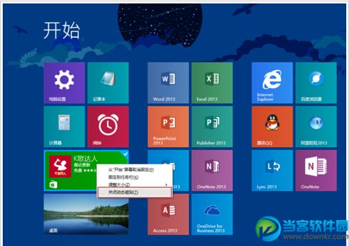 玩转Win8.1屏幕！布局完美磁贴的技巧