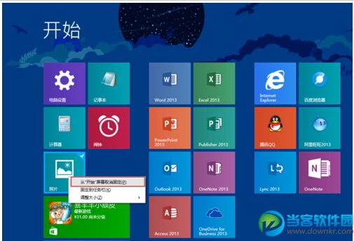 玩转Win8.1屏幕！布局完美磁贴的技巧