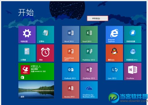 玩转Win8.1屏幕！布局完美磁贴的技巧