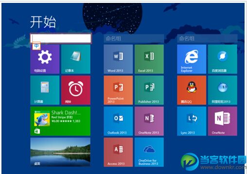 玩转Win8.1屏幕！布局完美磁贴的技巧