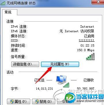 win7怎么看wifi密码？win7查看wifi密码教程4