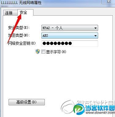 win7怎么看wifi密码？win7查看wifi密码教程5