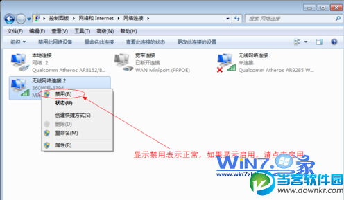 解决win7笔记本上不了网故障 三联