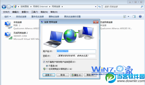 win7笔记本上不了网