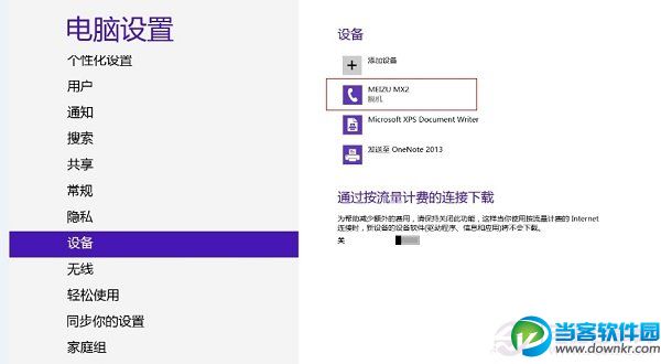 蓝牙脱机怎么办 Win8/Win8.1蓝牙脱机解决方法