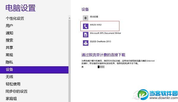 蓝牙脱机怎么办 Win8/Win8.1蓝牙脱机解决方法