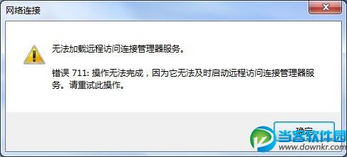 如何解决Win7宽带连接出现711错误的问题 三联