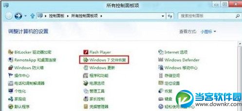 Win8如何进行系统备份  三联