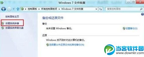 Win8如何进行系统备份