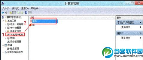 Win8如何删除账户