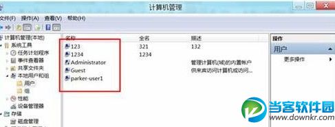 Win8如何删除账户