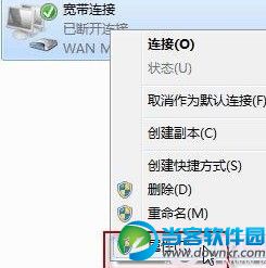 如何设置win7开机自动拨号连接上网