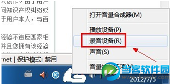 win7麦克风没声音怎么设置