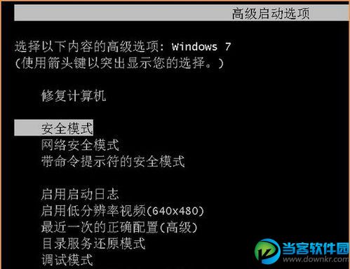 win7怎么进入安全模式