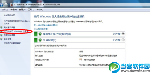 win7防火墙怎么关