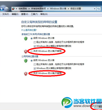 win7防火墙怎么关