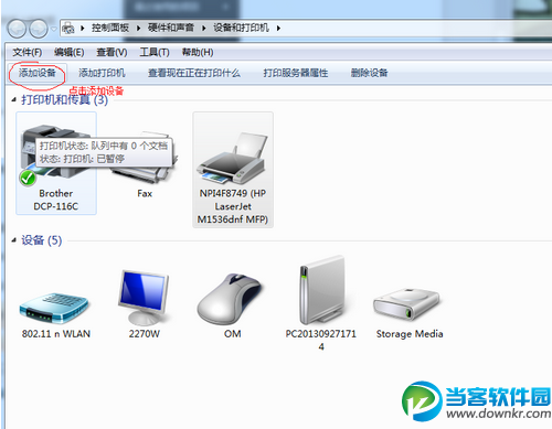 Win7扫描仪怎么添加