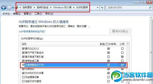 Win7如何搭建Web服务器