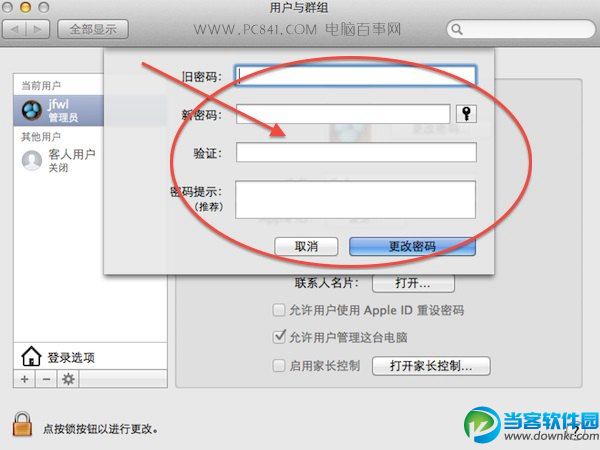 苹果电脑怎么修改开机密码？Mac修改用户名与密码方法