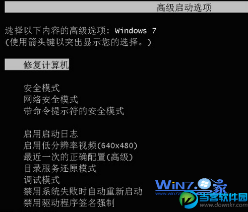 Win7启动时按F8出现修复计算机选项