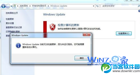 Win7中Windows Update当前无法检查更新问题 三联