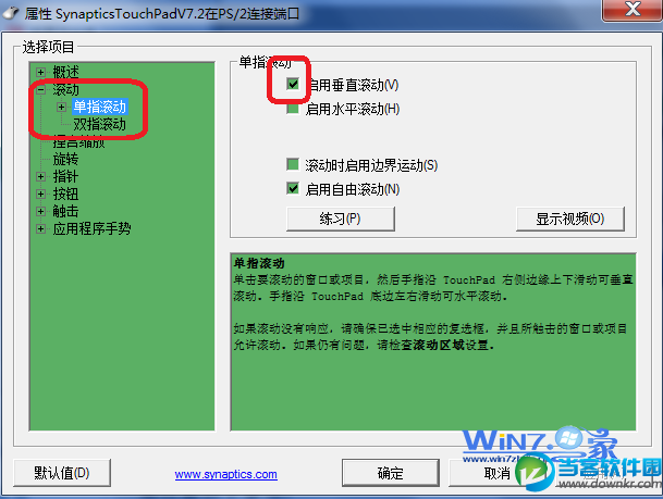 win7笔记本触摸板如何设置滚屏 电脑百事网