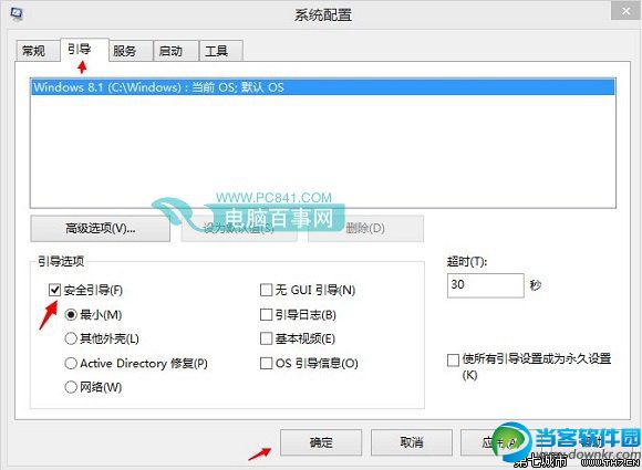 勾选安全引导项进入Win8.1安全模式