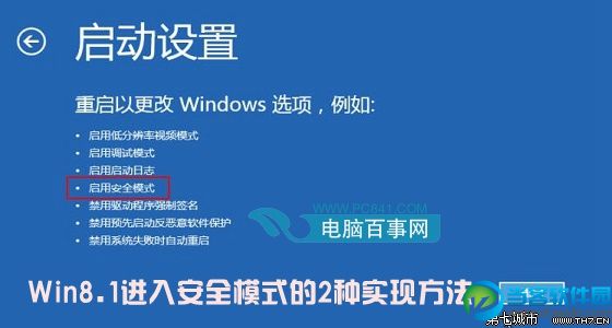 Win8.1进入安全模式的2种实现方法