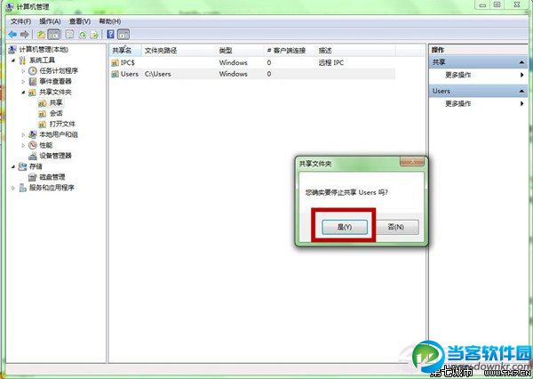 Win7如何找到默认共享文件夹？关闭Win7默认共享文件夹方法