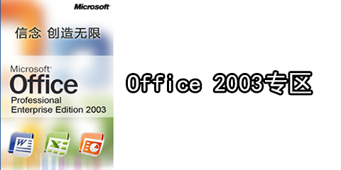 Office 2003