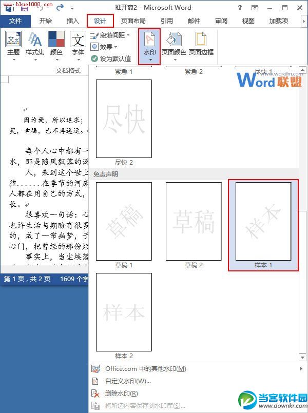 Word2013分类水印如何添加和删除  三联