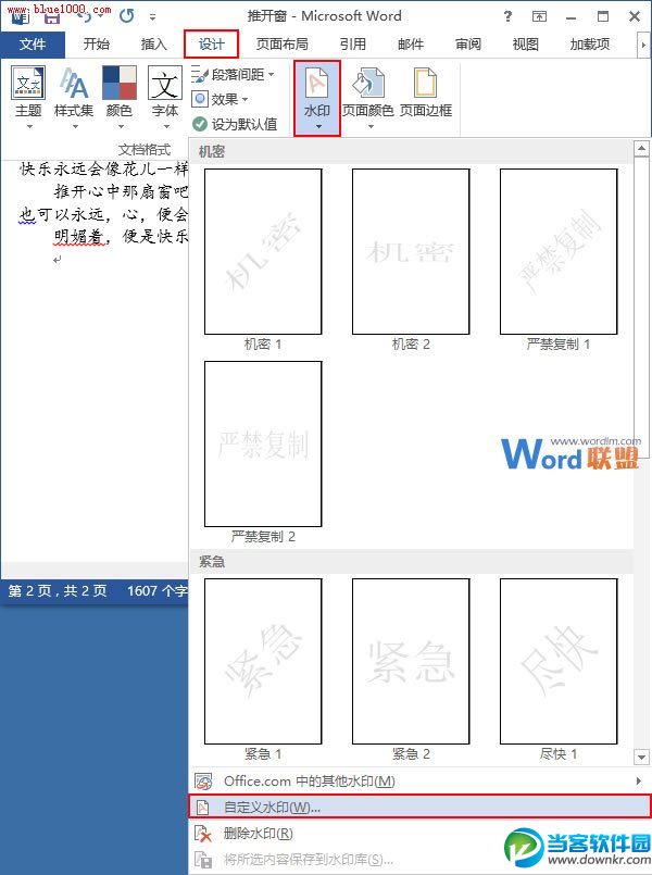 Word2013教你DIY图片水印的方法 三联