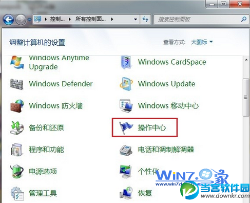 Win7通知区域中的系统图标“操作中心”显示灰色怎么办 三联