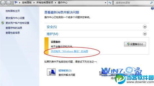 点击“关闭有关“windows备份”的消息”